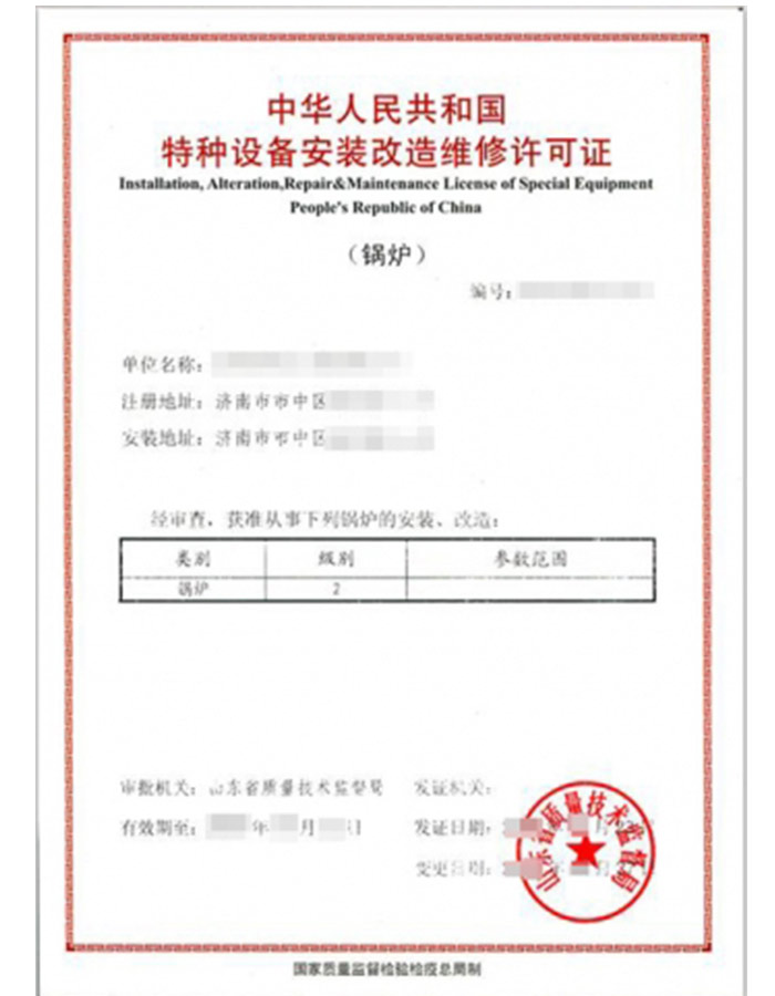 北京锅炉制造安装特种设备制造许可证