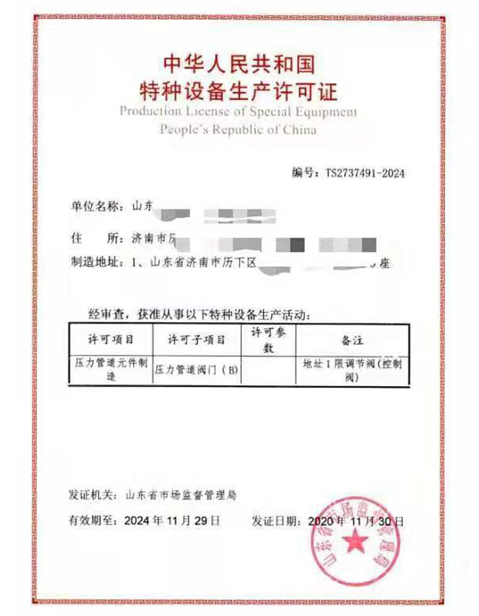 北京压力管道元件制造特种设备生产许可证办理咨询