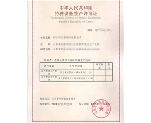北京特种设备制造许可证取证人员要求