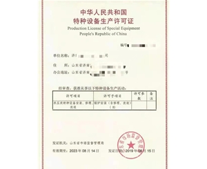 北京特种设备制造许可证怎么办理