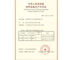 北京特种设备生产许可证怎么增项