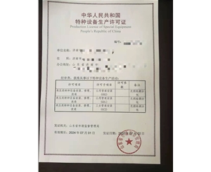 北京压力管道安装改造维修特种设备许可证怎么办理