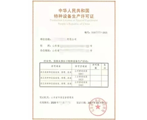 北京压力管道安装改造维修特种设备许可证