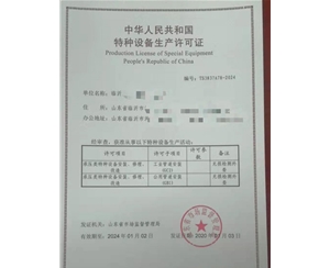 北京压力管道安装改造维修特种设备许可证办理咨询