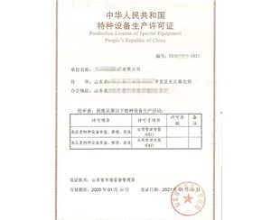 北京压力管道安装改造维修特种设备许可证