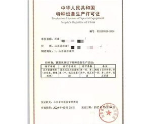 北京压力容器制造特种设备制造许可证