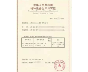 北京压力容器制造特种设备制造许可证代办咨询