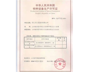 北京压力管道元件制造特种设备制造许可证认证咨询