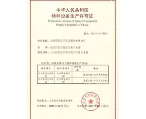 北京压力管道元件制造特种设备生产许可证代办咨询