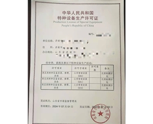 北京公用管道安装改造维修特种设备生产许可证代办咨询