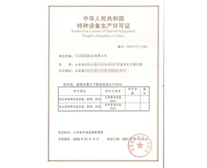 北京公用管道安装改造维修特种设备生产许可证