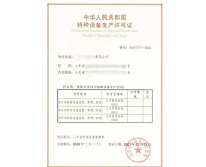 北京燃气管道（GB1）安装改造维修特种设备生产许可证