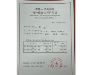 北京燃气管道（GB1）安装改造维修特种设备制造许可证取证程序