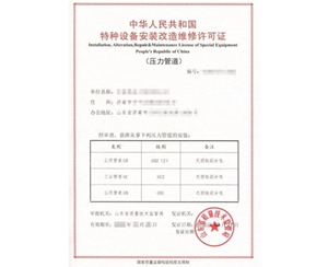 北京特种设备生产许可证怎么换证