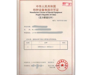 北京特种设备制造许可证取证设备要求