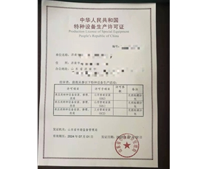 北京热力管道（GB2）安装改造维修特种设备生产许可证认证咨询