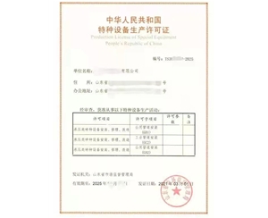 北京热力管道（GB2）安装改造维修特种设备生产许可证代办咨询