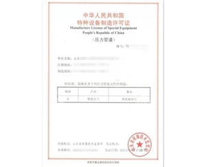 北京法兰制造特种设备生产许可证取证代理
