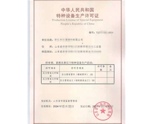 北京法兰制造特种设备制造许可证办理程序