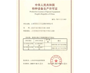 北京金属阀门制造特种设备制造许可证