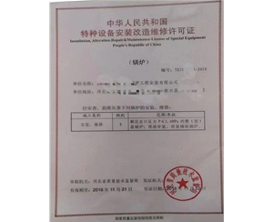 北京中华人民共和国特种设备安装改造维修许可证