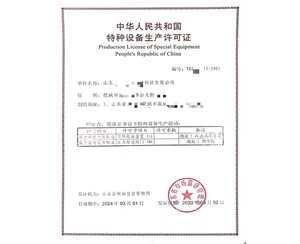 北京中华人民共和国特种设备生产许可证