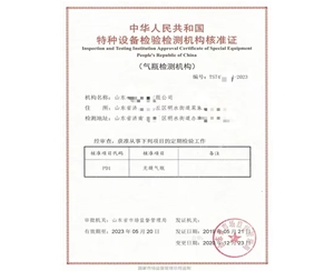 北京中华人民共和国特种设备检验检测机构核准证