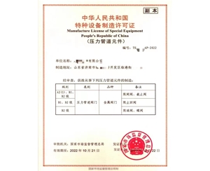 北京中华人民共和国特种设备制造许可证